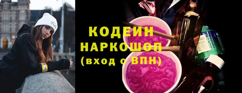 нарко площадка состав  Алексеевка  Codein Purple Drank 