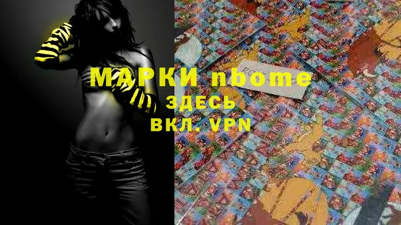 Марки N-bome 1,8мг  Алексеевка 